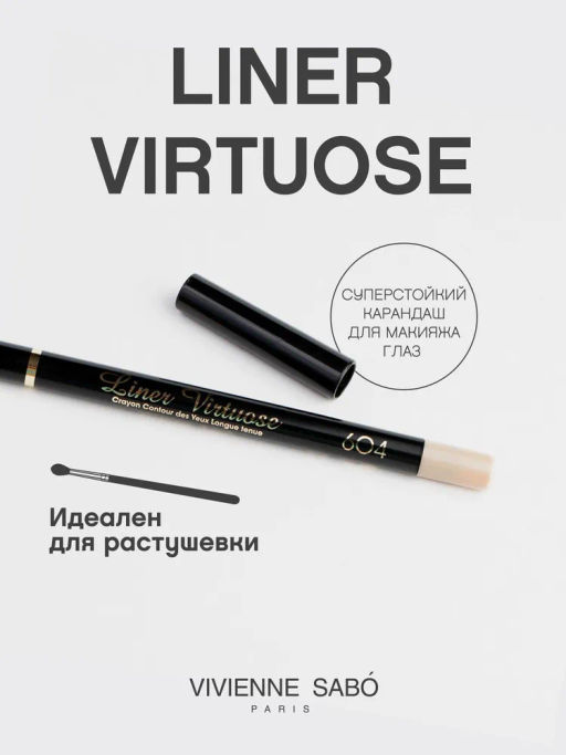 Vivienne Sabo Карандаш для глаз гелевый Virtuose тон 604 золотичто-бежевый  фото 2