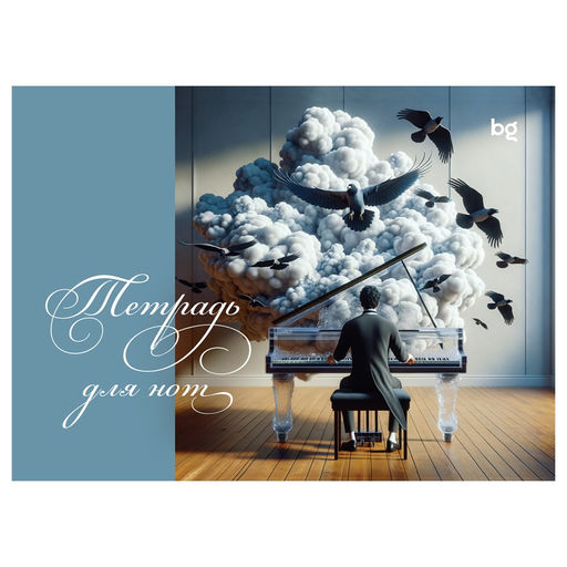 Тетрадь для нот BG 24л., А5, горизонтальная, на скрепке "Пианист" (ТН5ск24 62517)