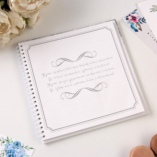 Книга пожеланий Белая с блестками на пружине, 21.7 х 21 см - Страна карнавалия фото 2