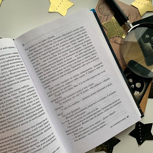 Мы начинаем в конце - Эксмо фото 22