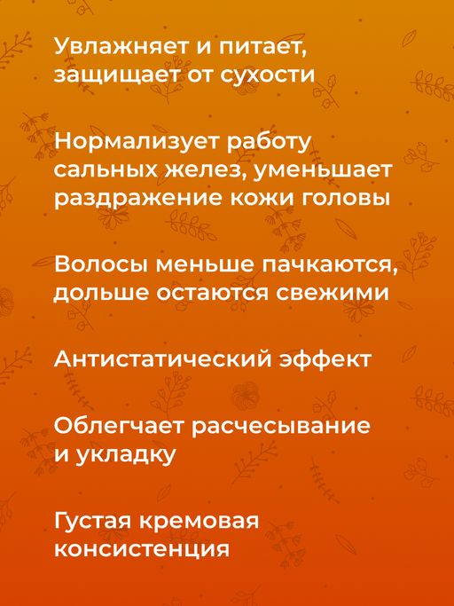 Кондиционер с экстрактом каштана и витаминами В Против выпадения для жирных и нормальных волос SIBERINA
