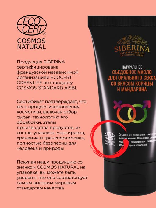 Съедобное масло для орального секса со вкусом корицы и мандарина - Siberina фото 11