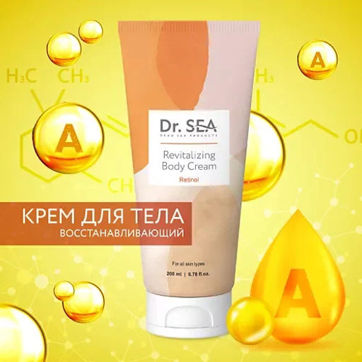 1062 Dr.Sea Крем для тела восстанавливающий с Ретинолом, 200 мл