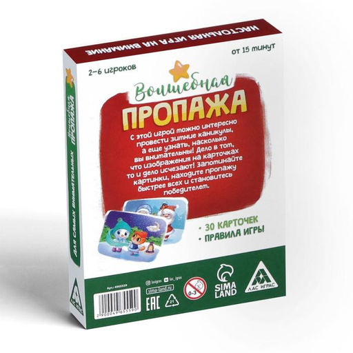 Новогодняя настольная игра Новый год: Волшебная пропажа. Для самых внимательных, 30 карт, 7+ - Лас играс фото 6