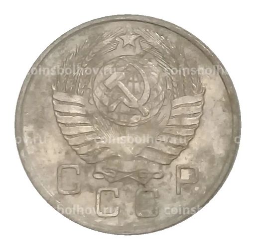 Монета 10 копеек 1957 года