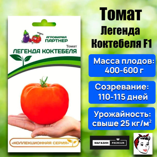 Томат Легенда Коктебеля - Партнер фото 2