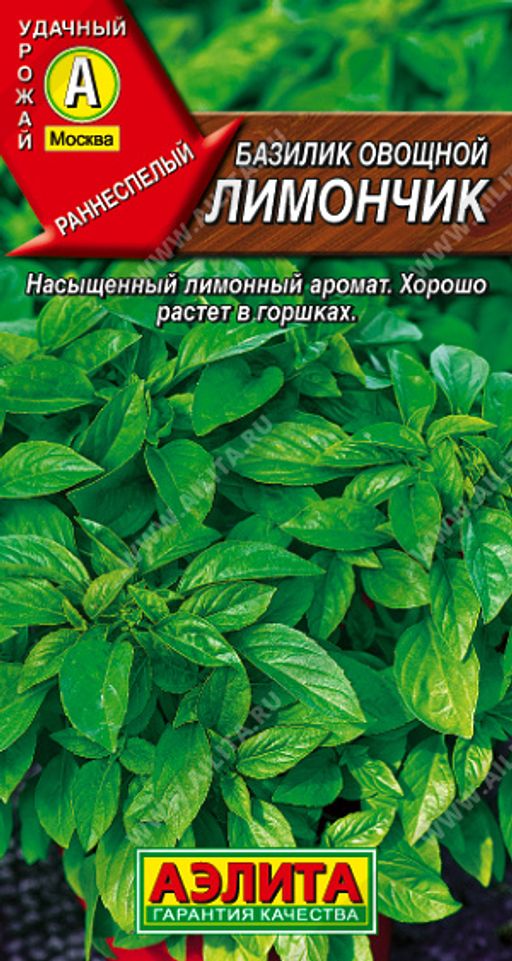 Базилик овощной Лимончик