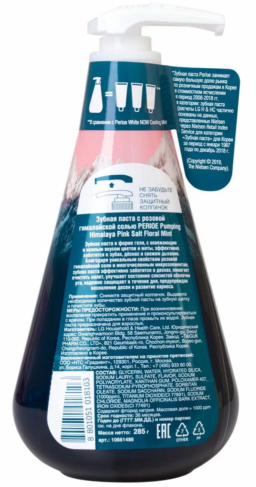 Зубная паста с розовой гималайской солью Pumping Himalaya Pink Salt Floral Mint 285 г PERIOE / Перио  фото 3