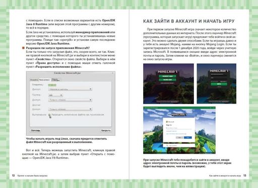 Первые шаги в мире Minecraft. Неофициальное руководство для игроков