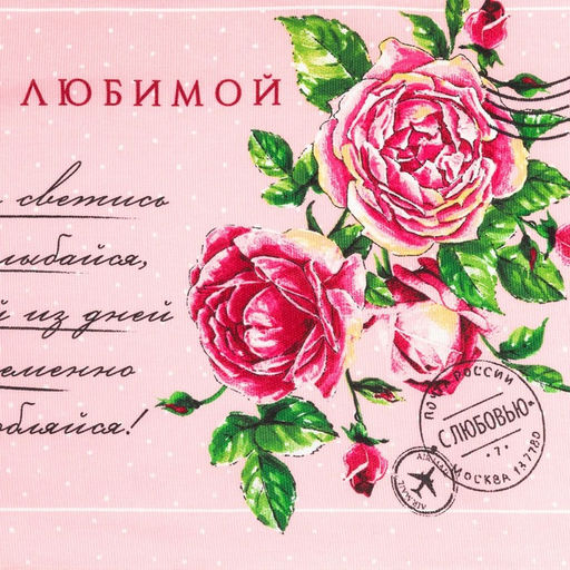 Набор кухонных полотенец Доляна. Самой любимой, 35?60 см - 4 шт., 100% хлопок