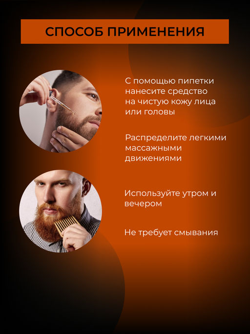 Натуральный лосьон для кожи головы, бороды и усов "Стимулятор роста волос" 50 мл SIBERINA