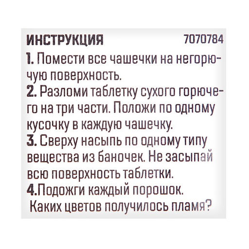 Набор для опытов Цветной огонь - Эврики фото 10