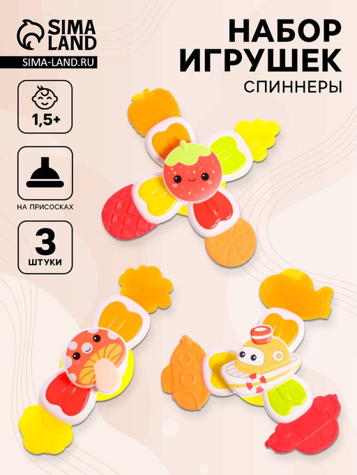 Спиннеры для купания Кручу-верчу, на присоске, набор 3 шт.