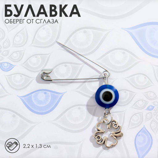 Цена за 2 шт. Булавка-оберег «Защита души, тела и духа», 2.2 см, бело-синяя в серебре
