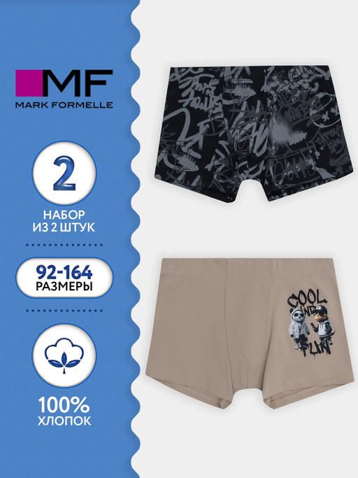 ТРУСЫ ДЛЯ МАЛЬЧИКОВ (2ШТ.)