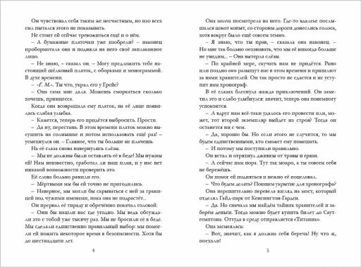 Таймлесс. Книга 1. Рубиновая книга - Робинс фото 6