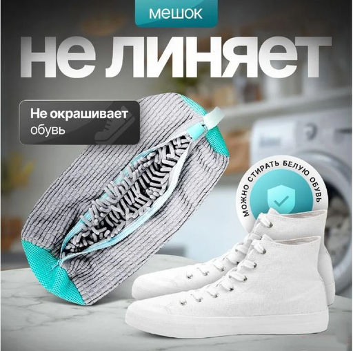 Мешок для стирки обуви серый , 40х20см - Aopen фото 3