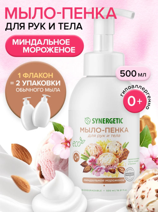 Мыло-пенка для рук и тела SYNERGETIC "Миндальное мороженое", 500 мл