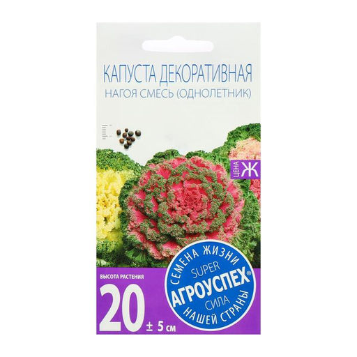 Цена за 3 шт. Семена цветов Капуста декоративная «Нагоя смесь» 10 шт.
