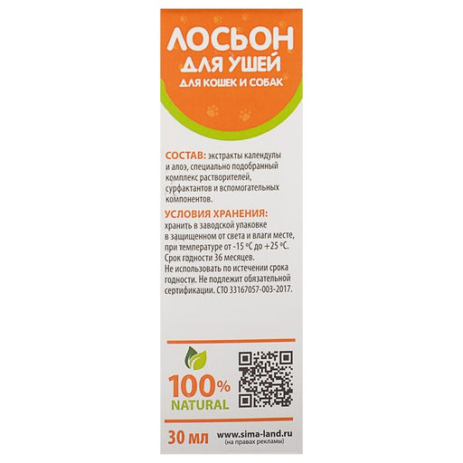 Лосьон для ушей Пижон для кошек и собак, 30 мл  фото 3