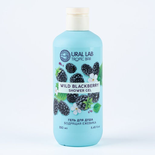 Гель для душа женский, 300 мл, аромат бодрящей ежевики, URAL LAB