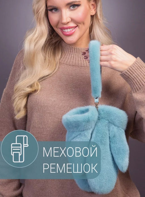 Рукавички норка мята - Davidovfox фото 8