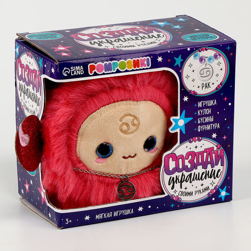 Мягкая игрушка  Зодиак Создай своё украшение. Рак, с кулоном