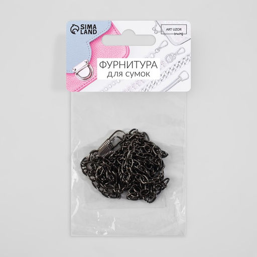 Цена за 4 шт. Цепочка для сумки, с карабинами, железная, 5×7 мм, 120±5 см, цвет чёрный никель