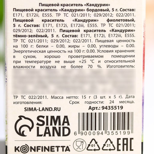 Набор кандуринов KONFINETTA: бордовый, синий, зеленый 15 г (3 шт х 5 гр). - Simaland фото 5
