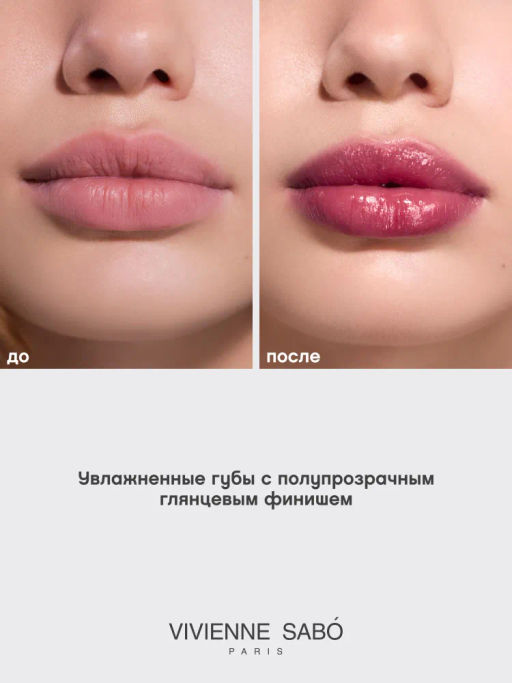 Vivienne Sabo Глянцевая помада-бальзам для губ LALA Laque 07 сливовый нюд
