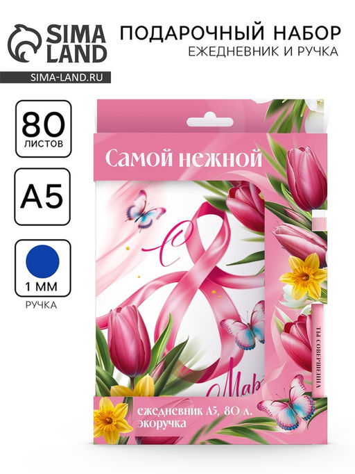 Подарочный набор, ежедневник и эко ручка 8 Марта