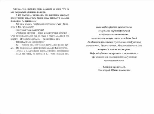 Таймлесс. Книга 1. Рубиновая книга - Робинс фото 7