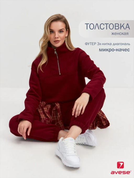 Толстовка женская 25234-508 футер - Avese фото 12
