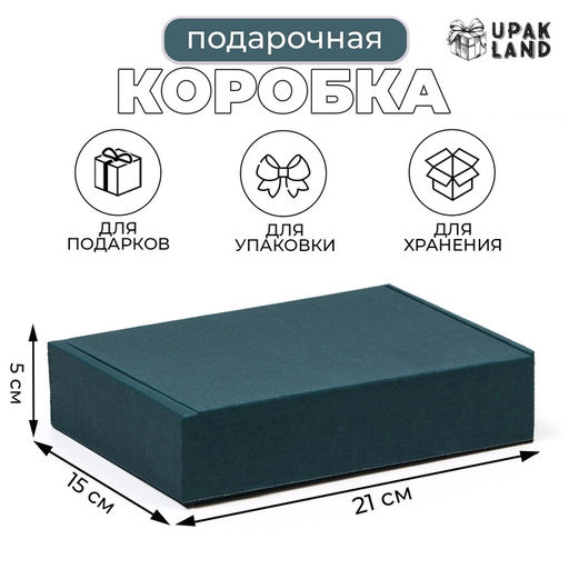 Цена за 10 шт. Коробка самосборная, изумрудная 21 х 15 х 5 см - Simaland фото 3