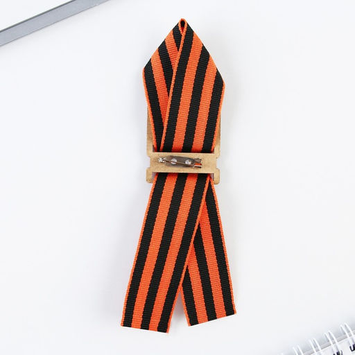 Цена за 2 шт. Значок с георгиевской лентой на 9 Мая «С днем победы!», 3.5×4 см