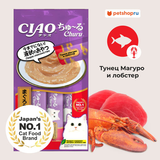 Лакомство Чао Чуру 4 шт пюре для кошек тунец магуро и лобстер