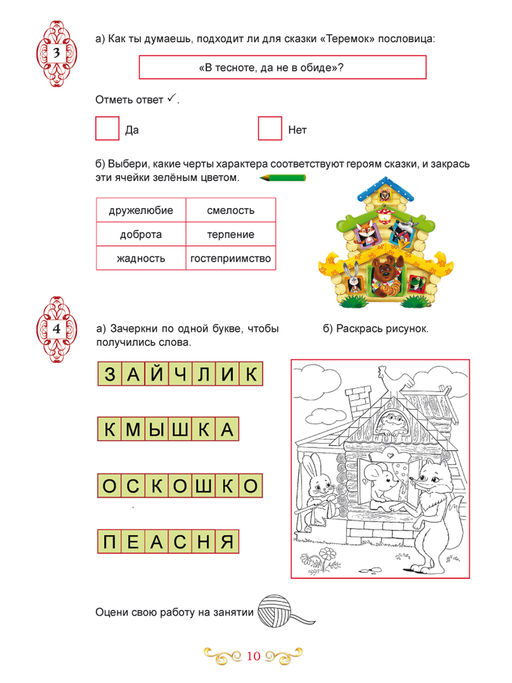 Чтение с увлечением 1 класс. По дорогам сказок. Рабочая тетрадь. ФГОС - Издательство Планета фото 6