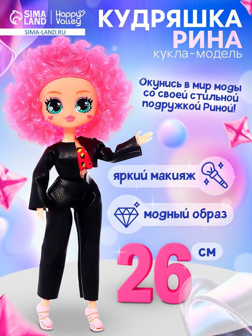 Кукла Кудряшка Рина, шарниры в руках, розовый