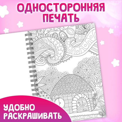 Раскраска на спирали Для снятия стресса, 50 картин - Буква-Ленд фото 3