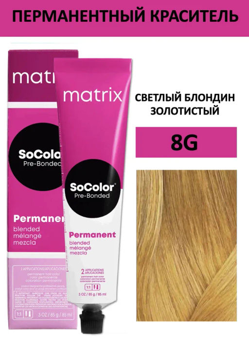 Краска SOCOLOR Beauty 8G Блондин золотистый светлый