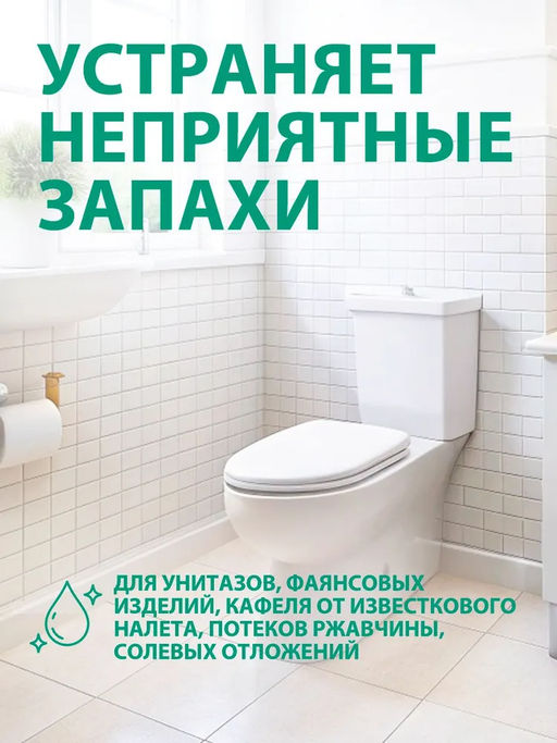 WC-GEL средство для чистки унитазов, кафеля, фаянса Кислотное чистящее 1500мл - Grass фото 5