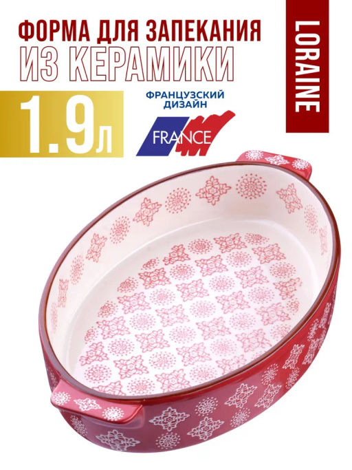 27901 Форма для запекания 1,9л.керамика LR (х8) - Mayer&boch фото 6