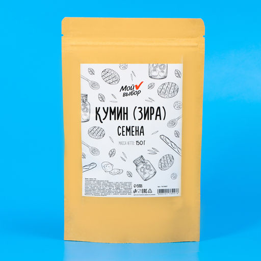 Специя кумин (зира) Мой выбор семена, 150 г