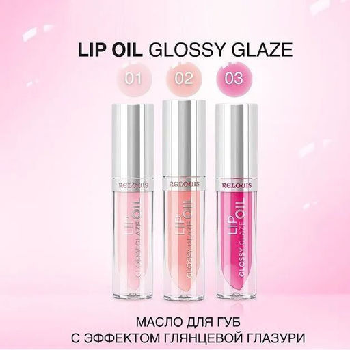 Цена за 2 шт. Масло для губ Glossy Glaze №01 Sakura Blossom, 3 гр