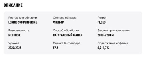 Эфиопия Мукера 200 часов ИКФ - Tasty coffee фото 9
