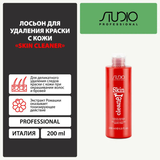 Лосьон для удаления краски с кожи Skin Cleaner (250 мл) - Kapous professional фото 3