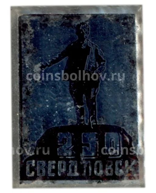 Значок Свердловску  250 лет