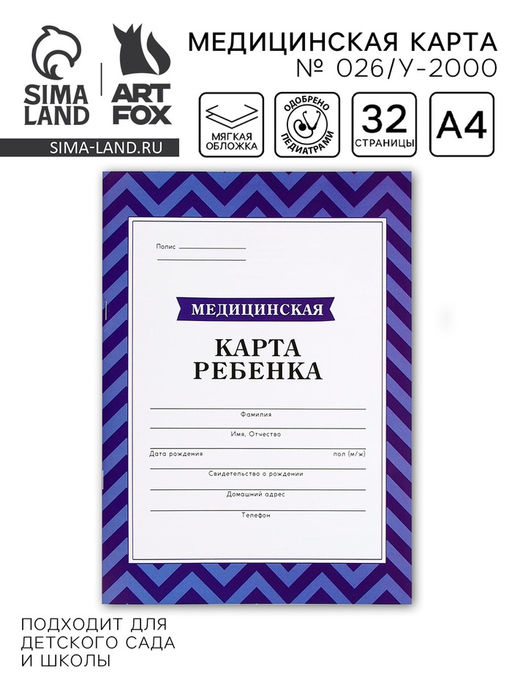 Цена за 3 шт. Медицинская карта, формат А4, 16 листов. Форма № 026/у-2000 «Голубой»
