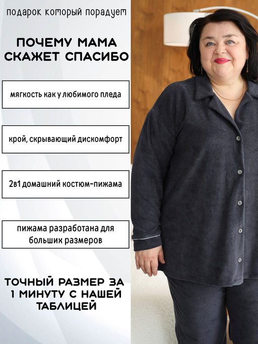 Теплая махровая пижама с брюками однотонная 48-56