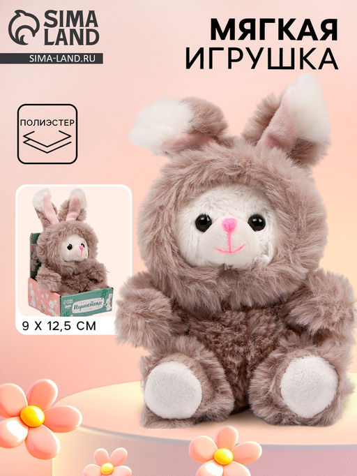 Мягкая игрушка Зайка, серая